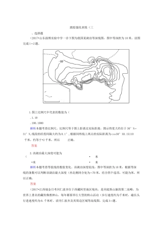 等值线专题卷