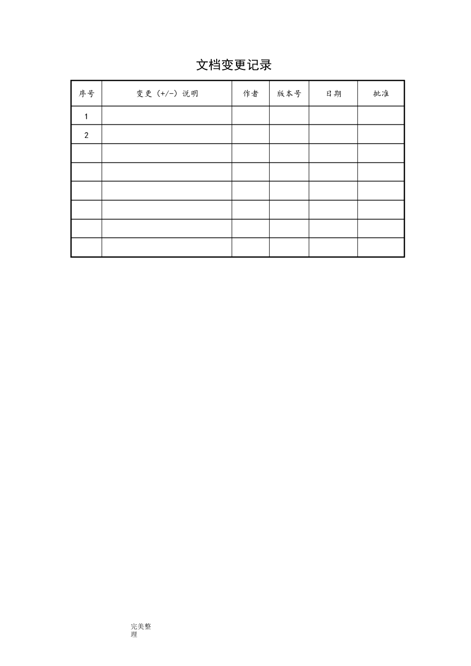 软件详细设计文档模板_第2页