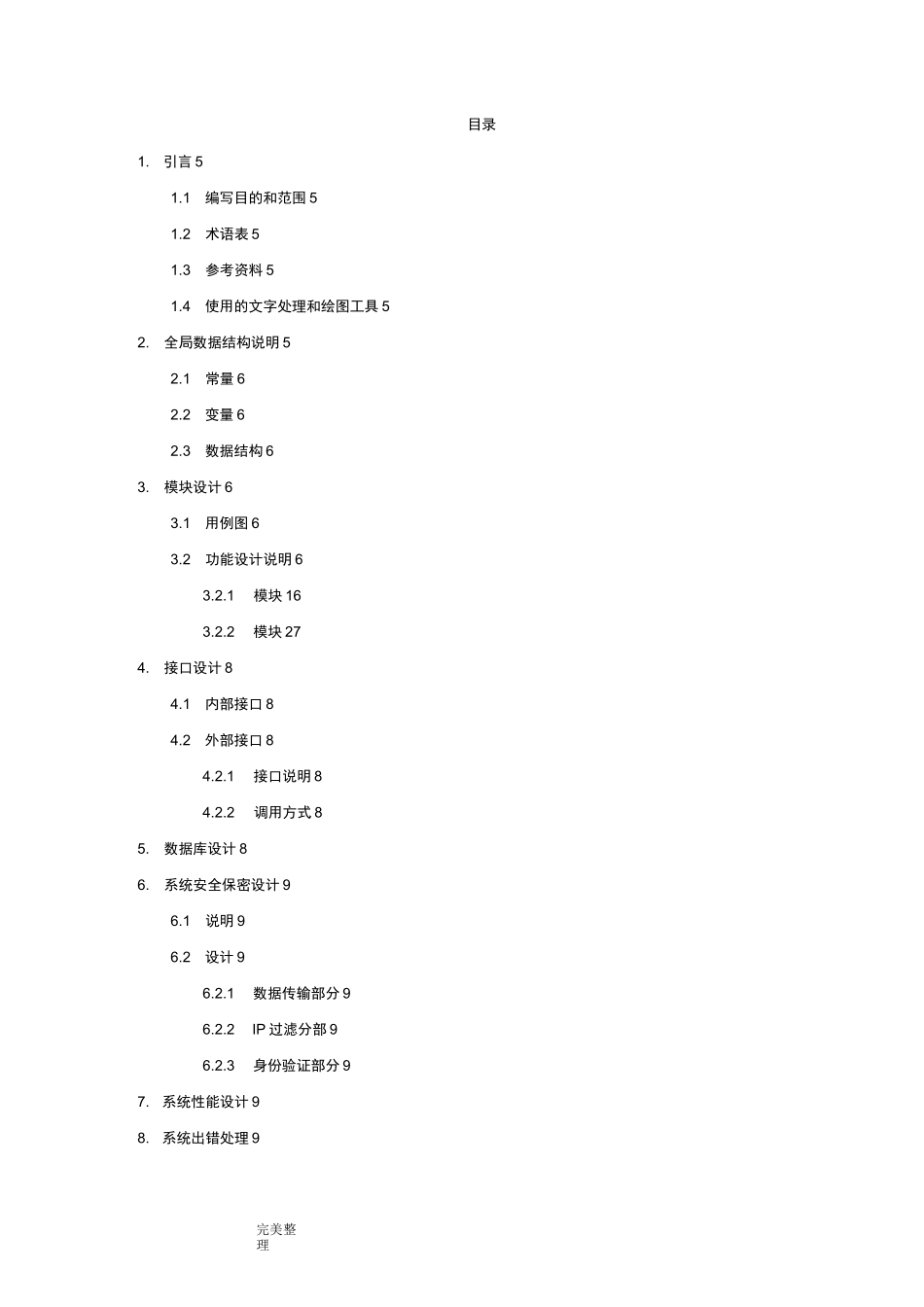 软件详细设计文档模板_第3页