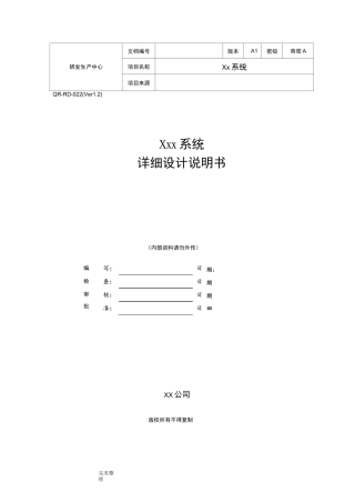 软件详细设计文档模板