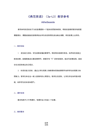 《典范英语》(3a-L3)教学参考