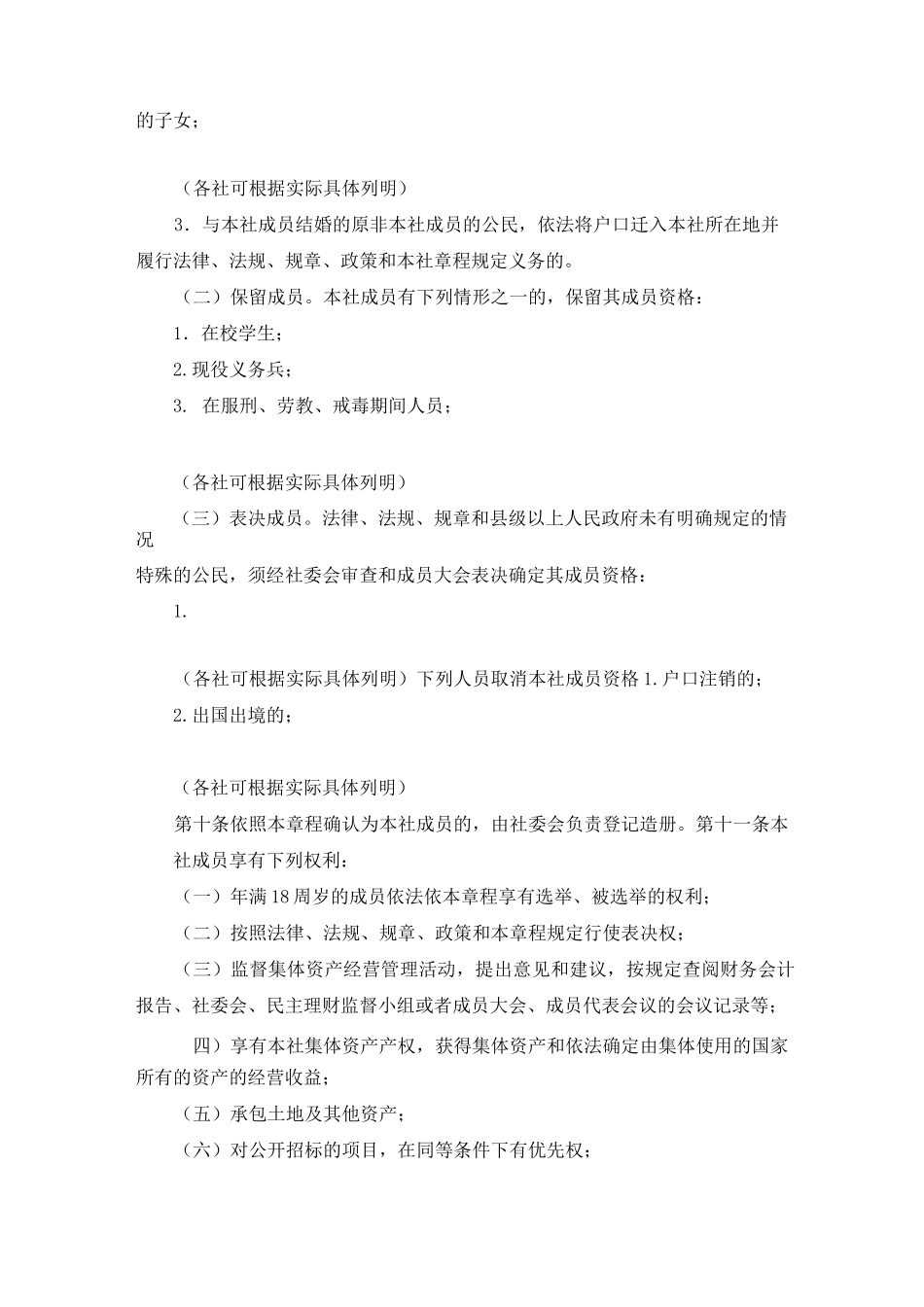 广东省农村经济联合社和经济合作社示范章程_第3页
