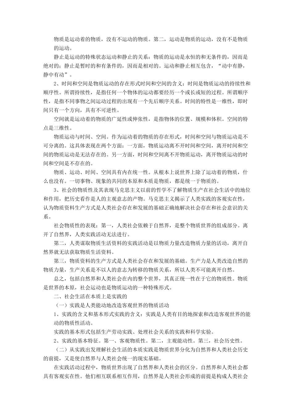 马原复习重点_第2页