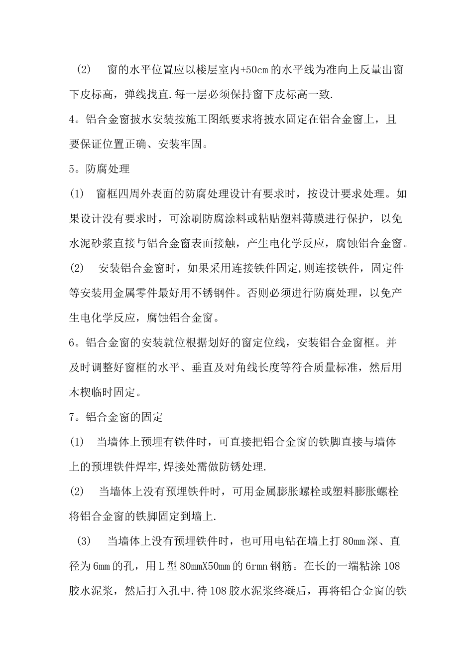 铝合金窗的施工方法_第3页