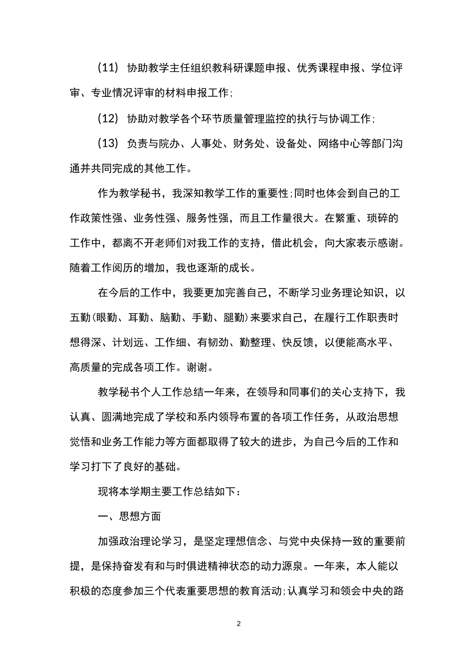 大学教学秘书述职报告_第2页