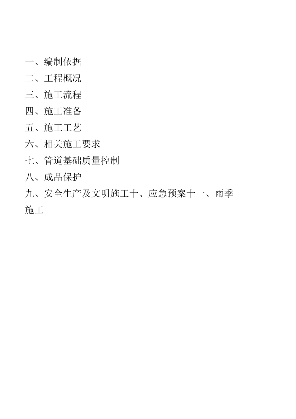 项目管理组织机构表_第2页