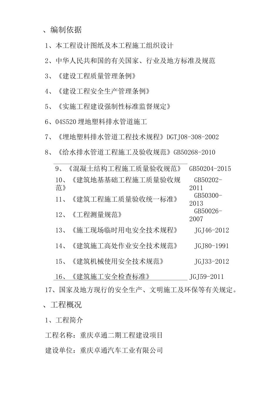 项目管理组织机构表_第3页