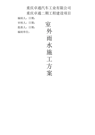 项目管理组织机构表