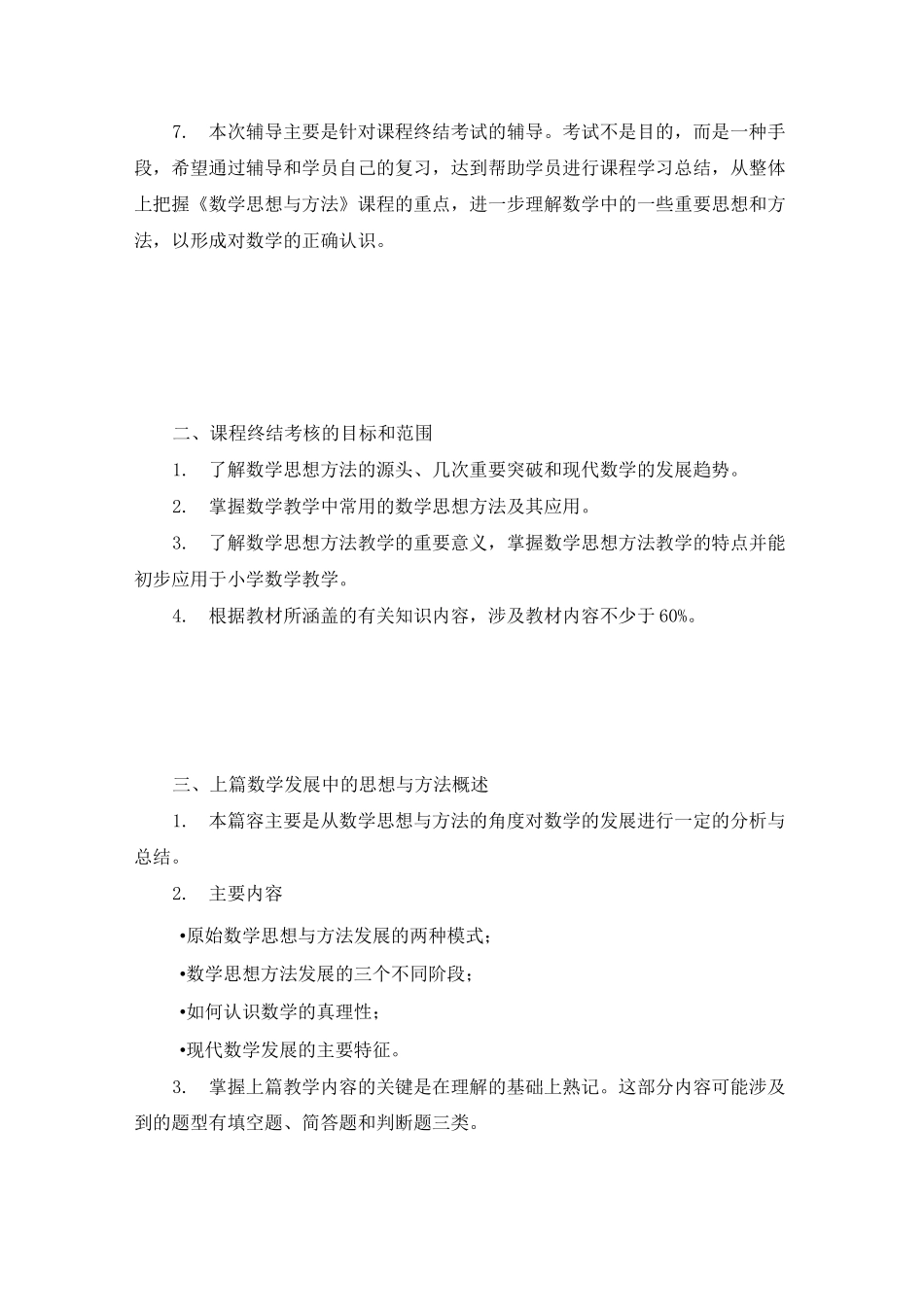 《数学思想与方法》考试辅导_第2页