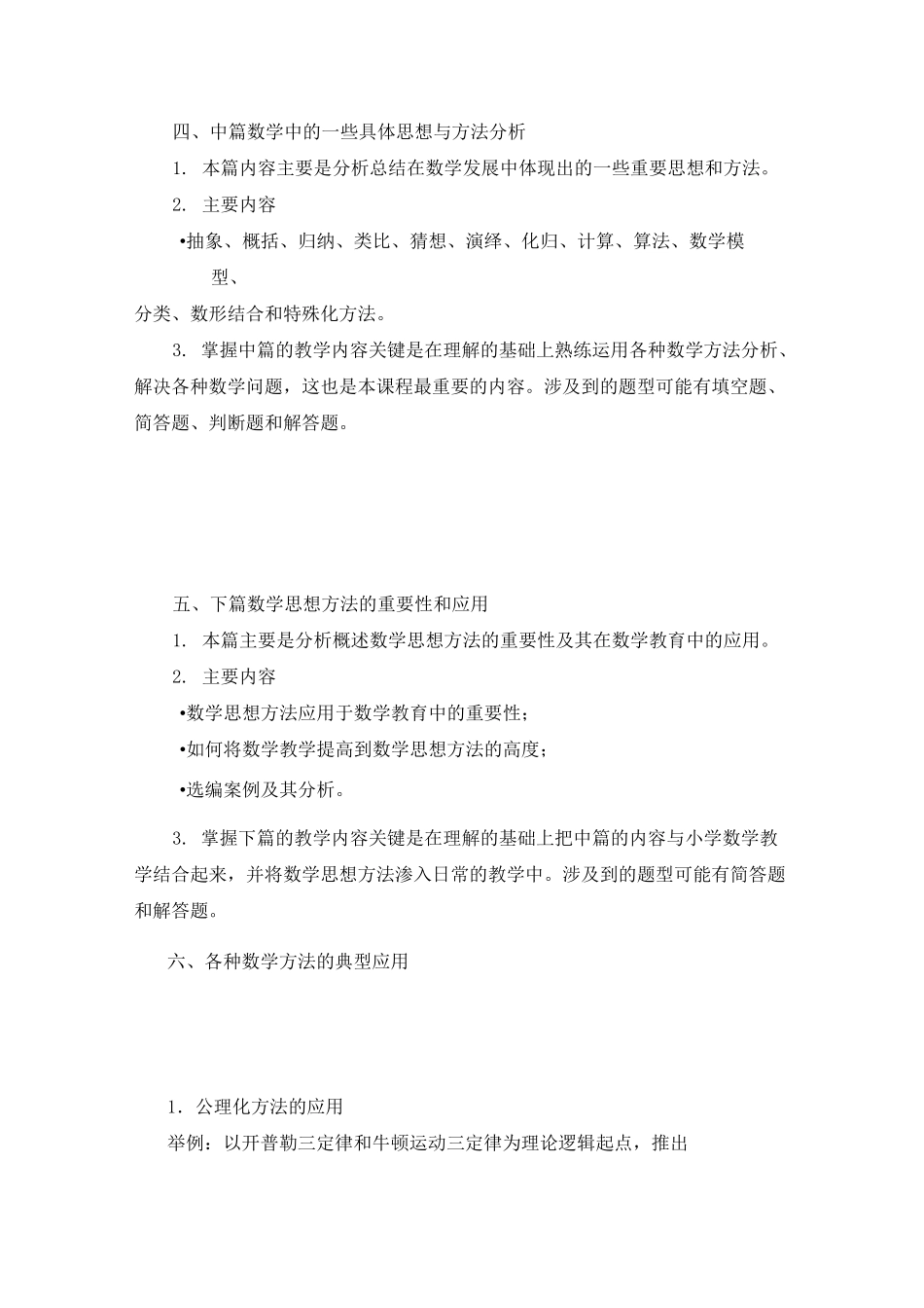 《数学思想与方法》考试辅导_第3页