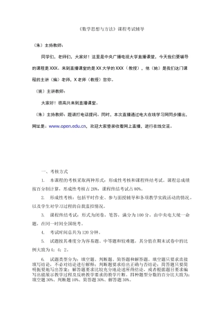 《数学思想与方法》考试辅导