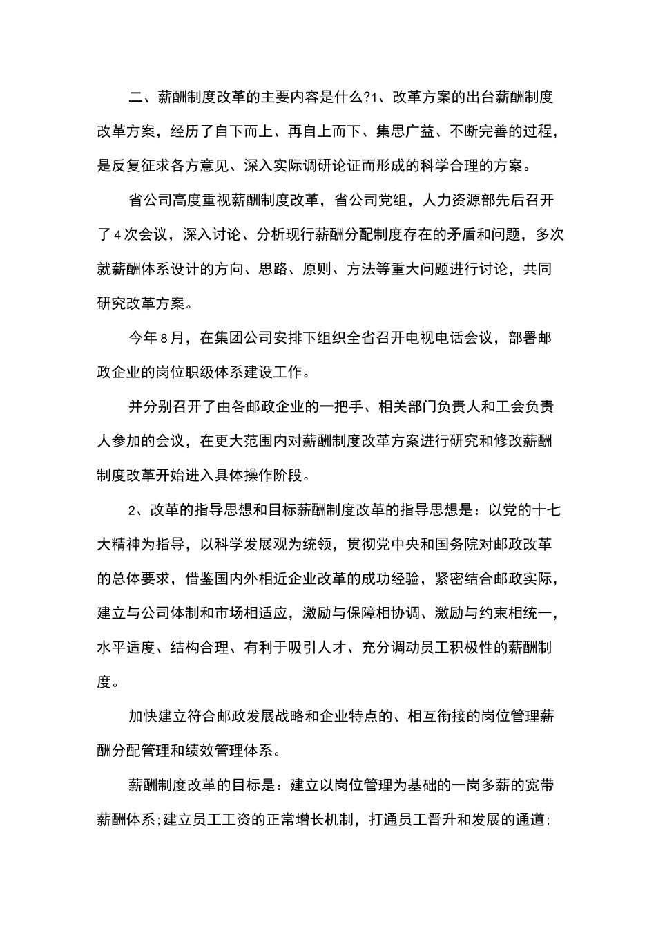 中国邮政薪酬制度改革_第3页