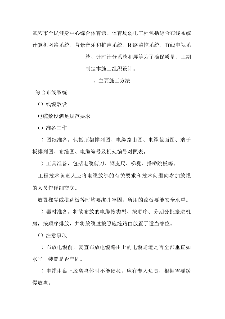 弱电施工组织设计资料_第2页