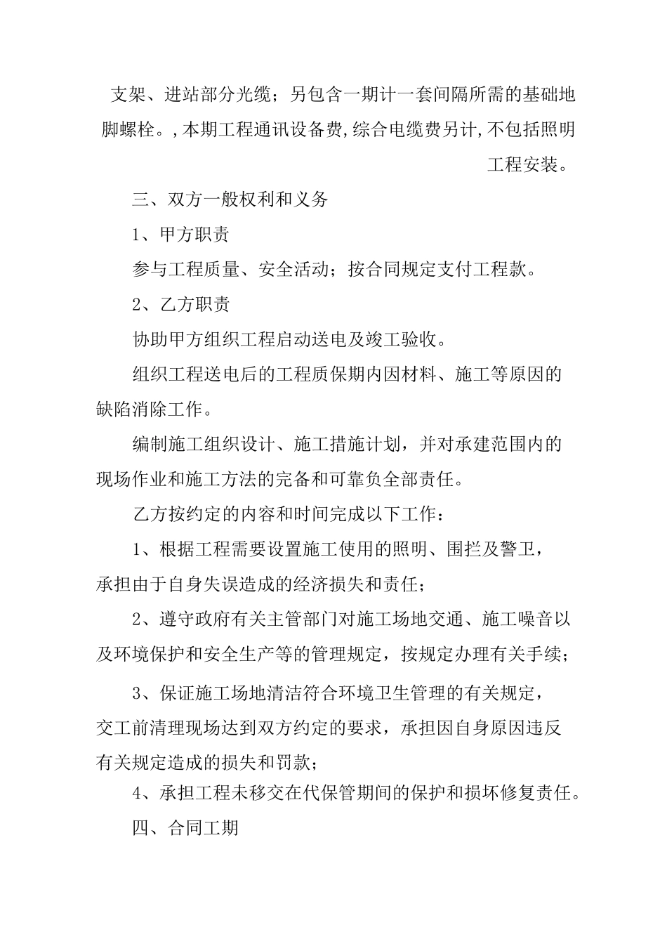 变电站施工合同_第2页