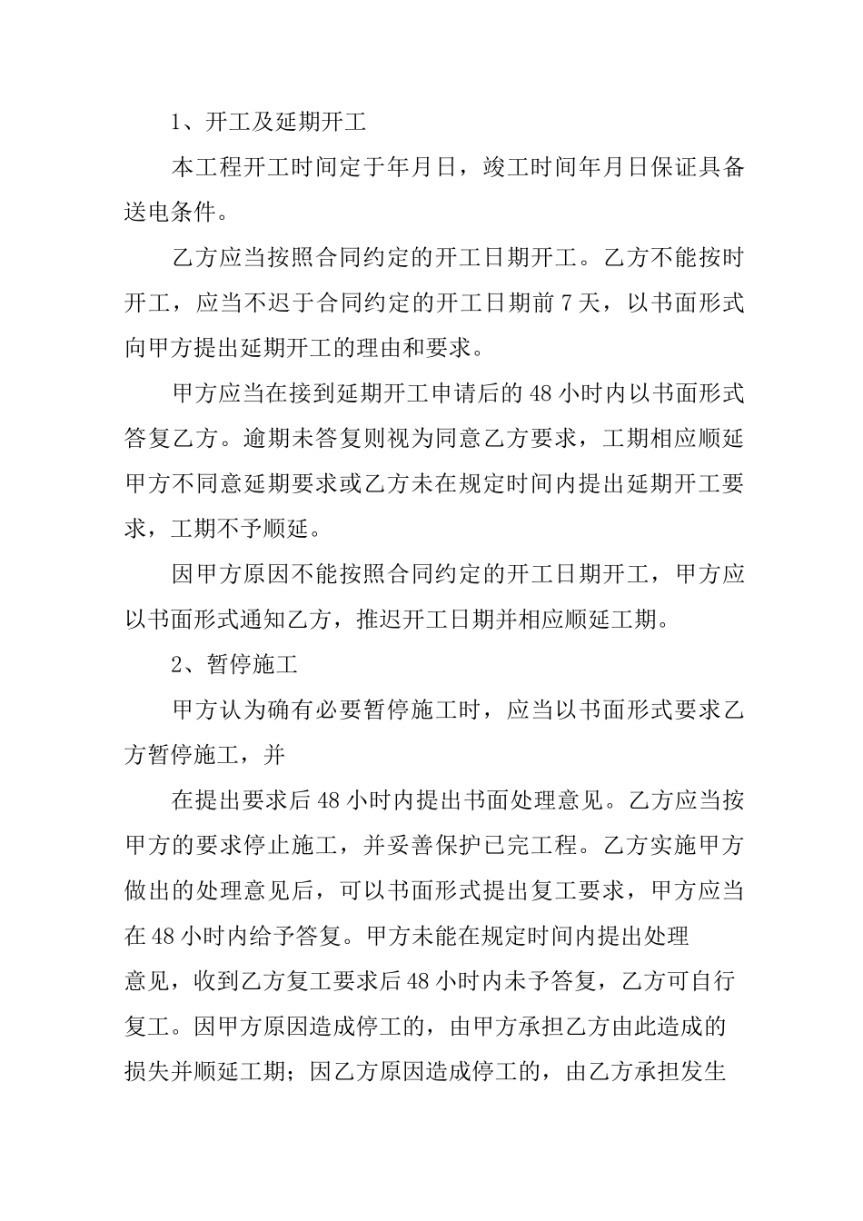 变电站施工合同_第3页