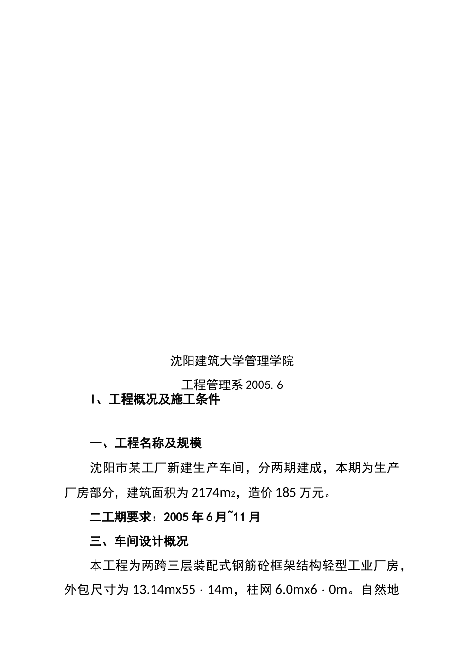 单位工程施工组织设计任务书_第2页