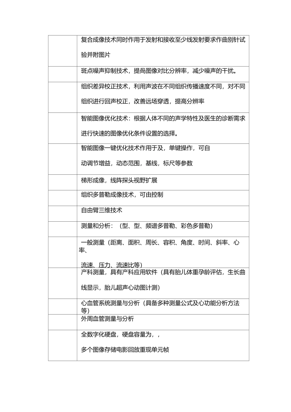 飞利浦HD9彩色超声诊断仪技术规格_第2页