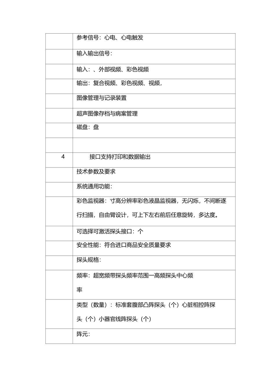 飞利浦HD9彩色超声诊断仪技术规格_第3页