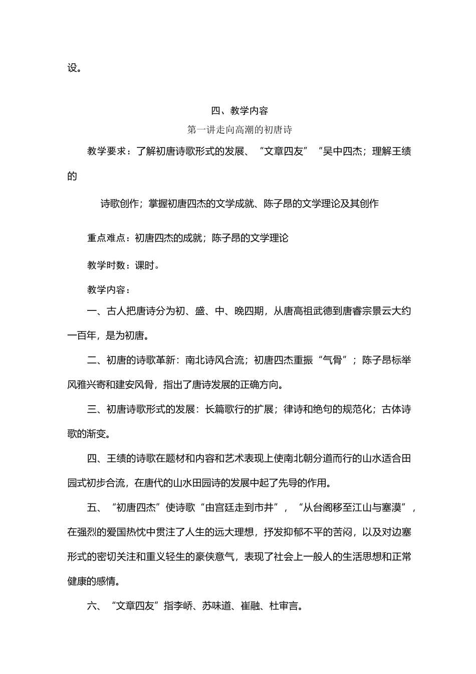 唐宋诗词大纲_第2页