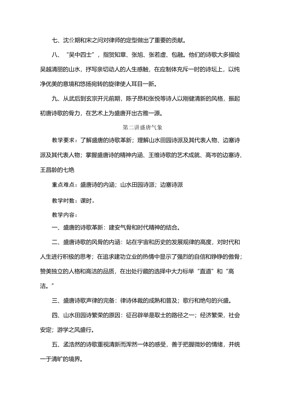 唐宋诗词大纲_第3页