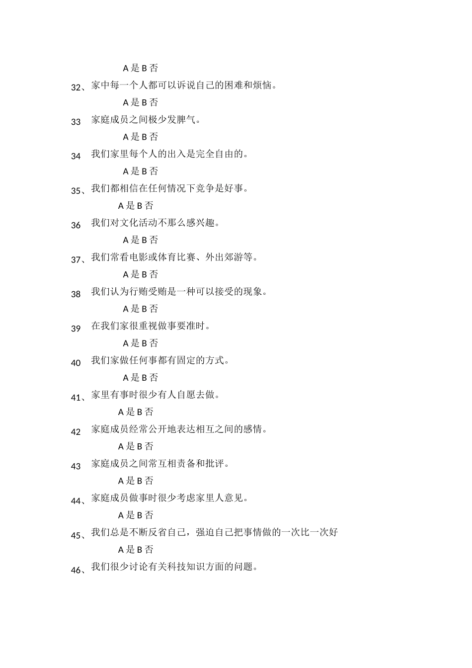 儿童心理健康评估量表(家庭环境量表)_第3页