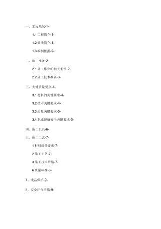 空调机房吸音墙顶面施工方案ok