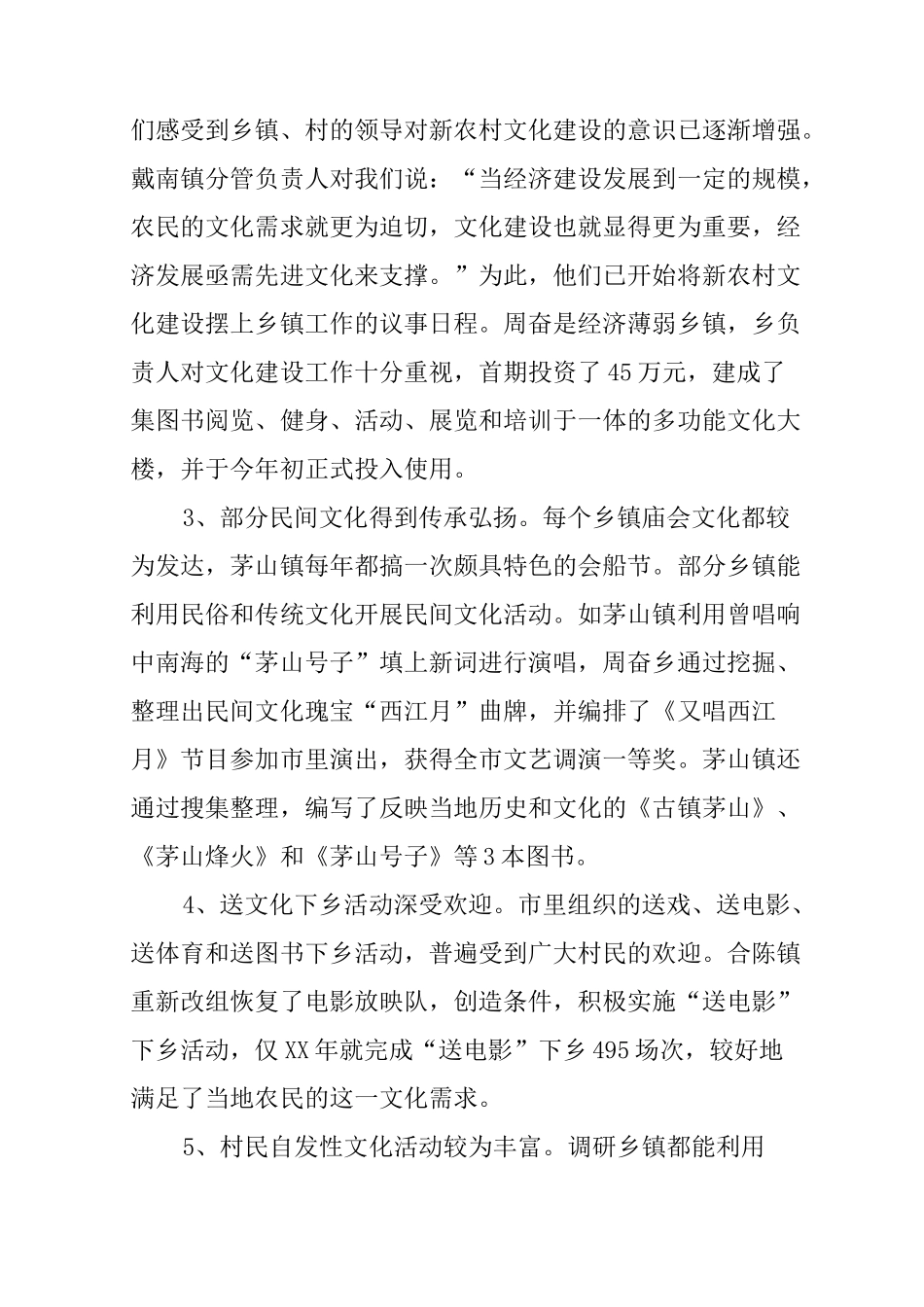 新农村文化建设的调研报告_第2页