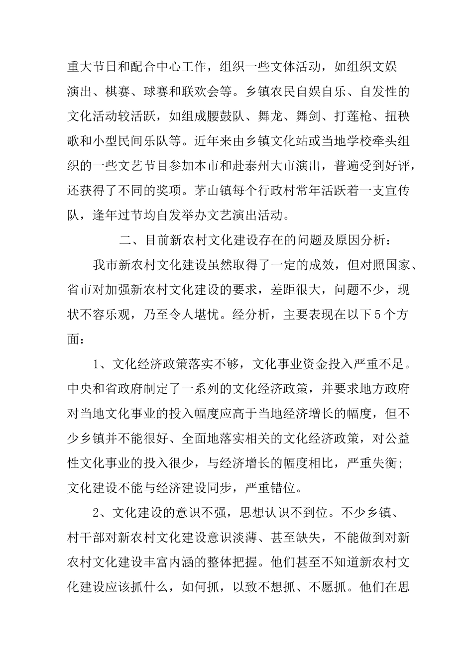 新农村文化建设的调研报告_第3页