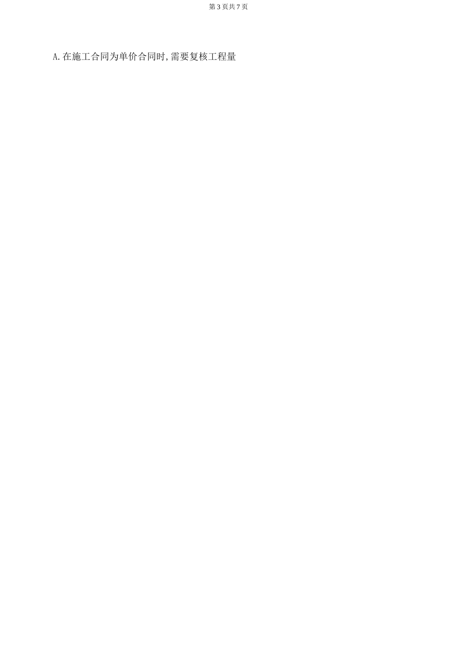 建筑工程项目管理形成性考核2_第3页