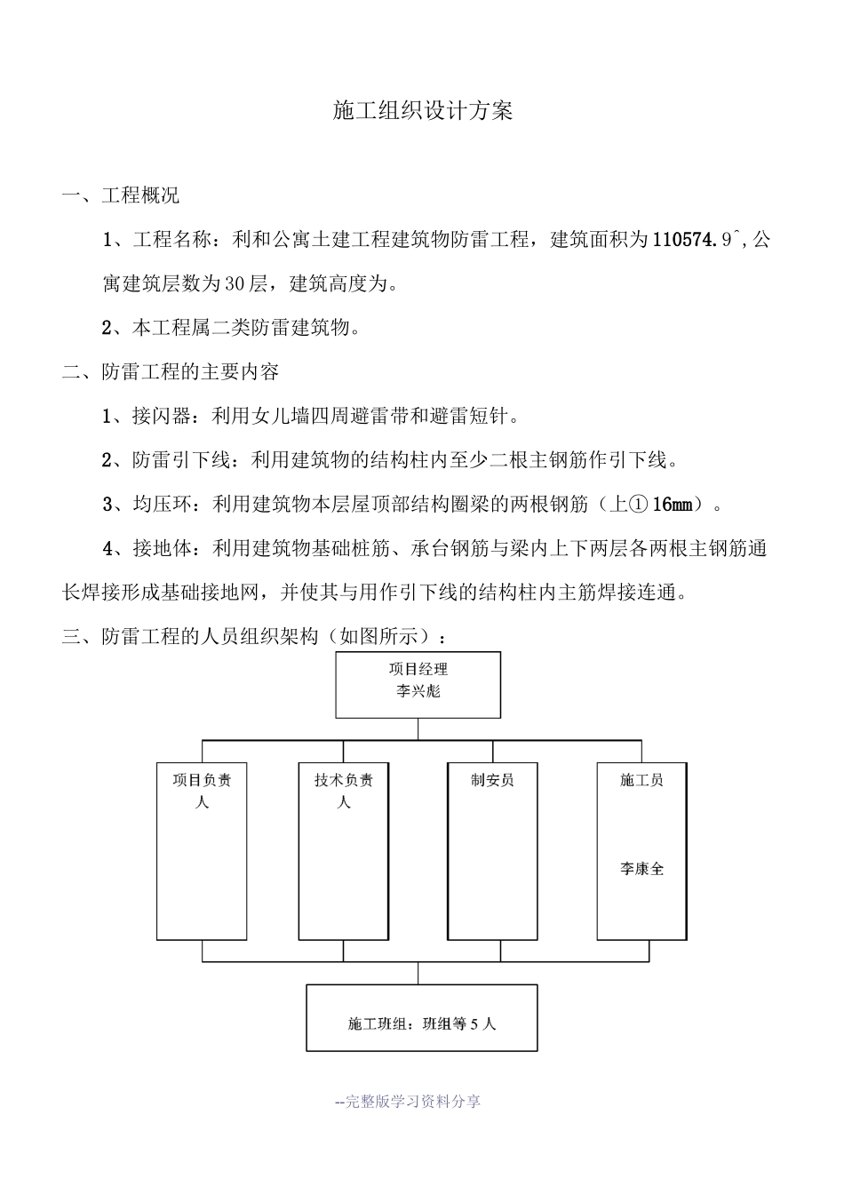 防雷施工组织设计方案_第1页