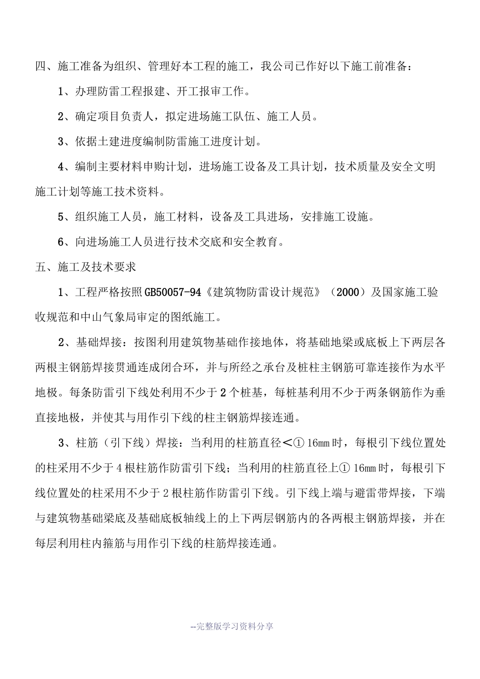 防雷施工组织设计方案_第2页