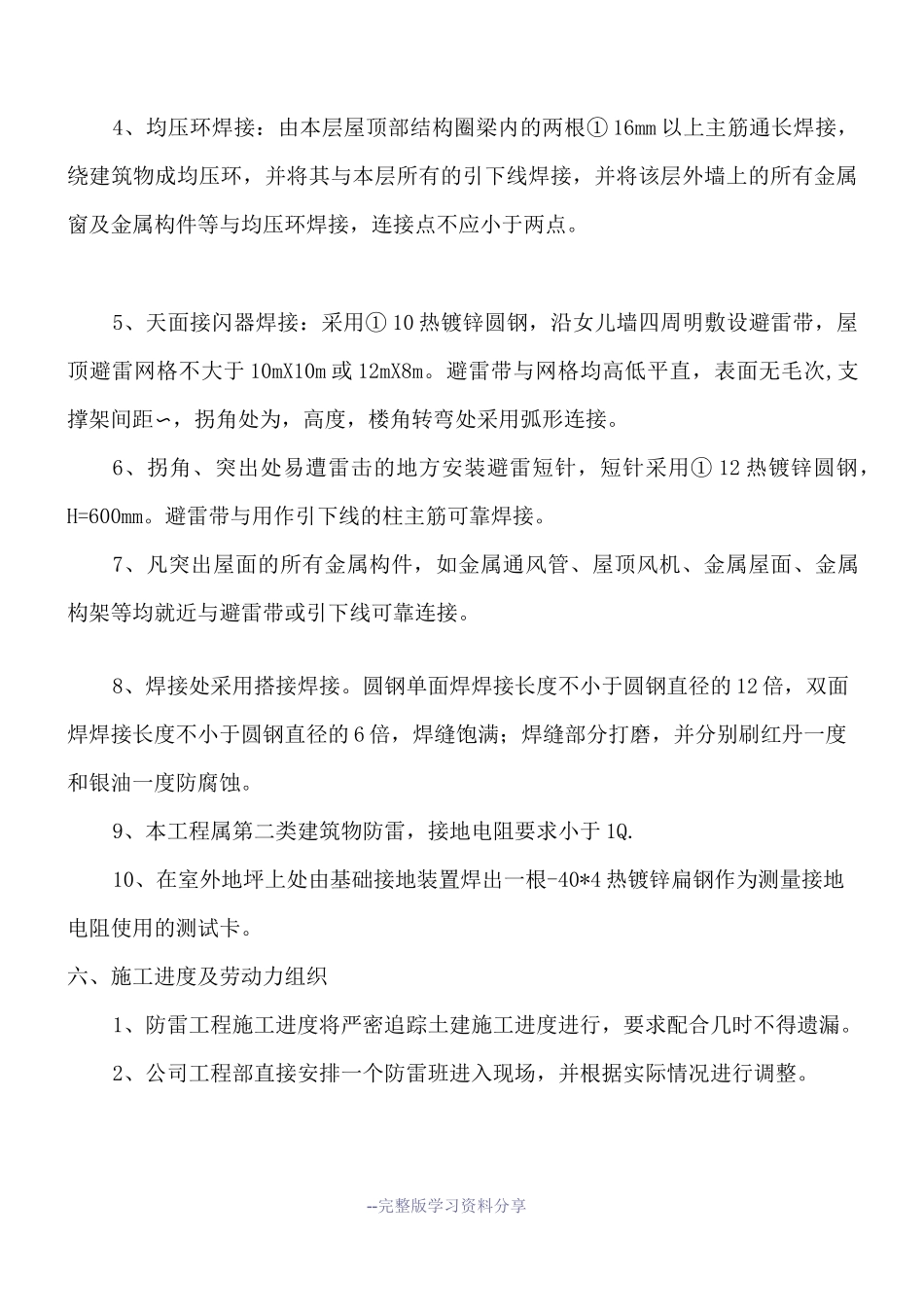 防雷施工组织设计方案_第3页