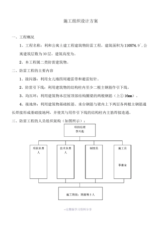 防雷施工组织设计方案