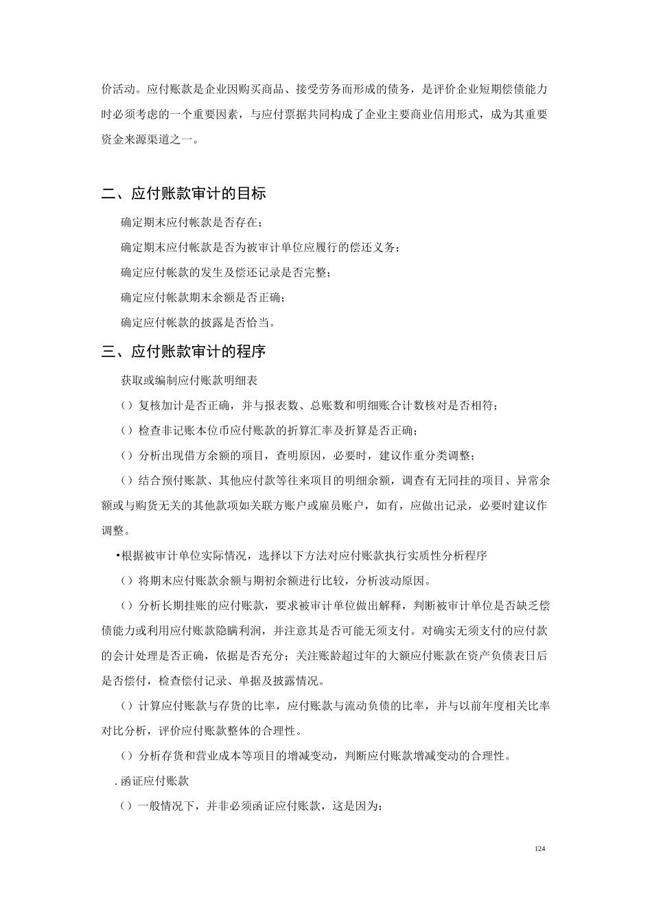 第三部分 项目五应付账款审计_第2页