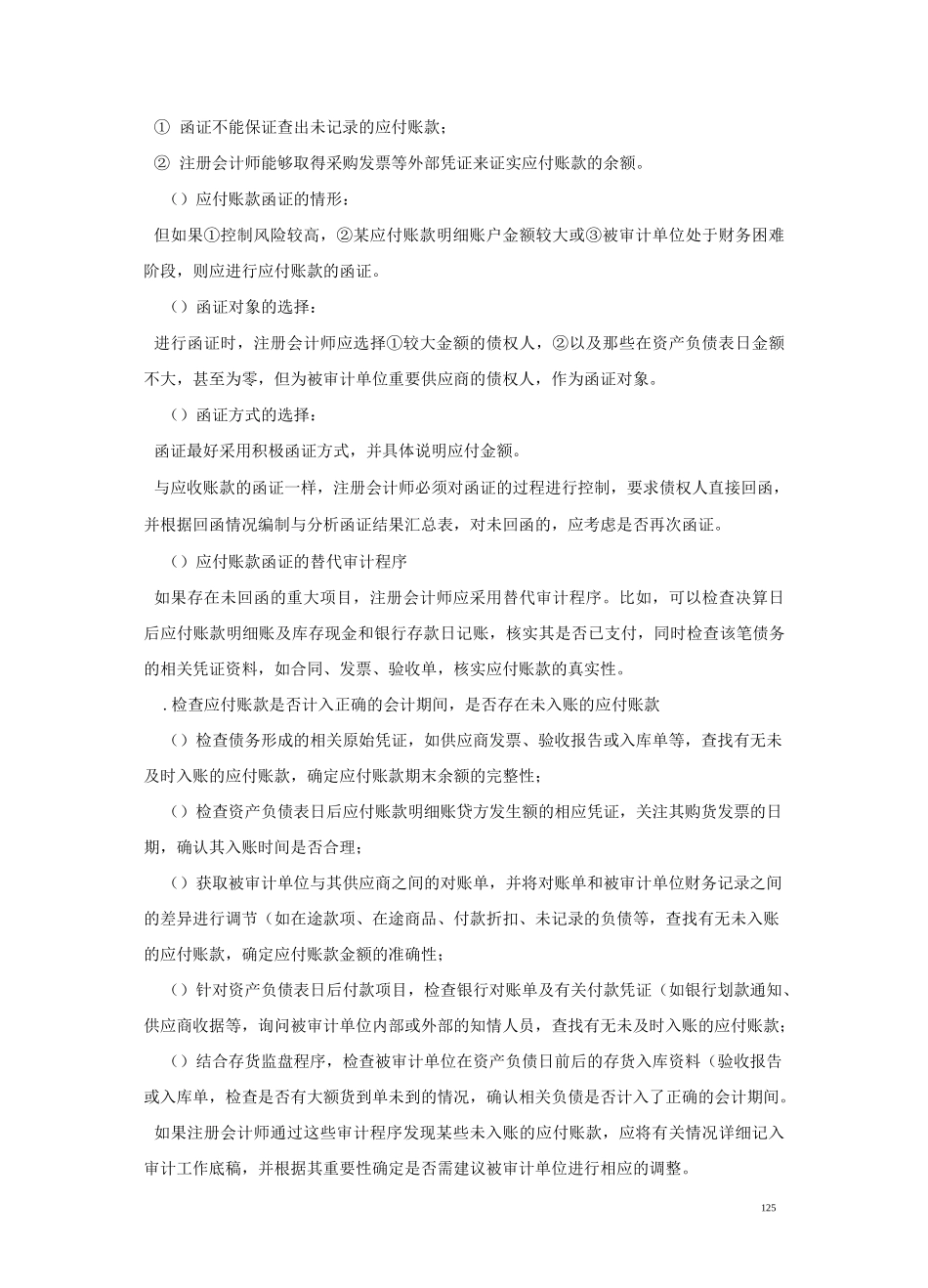 第三部分 项目五应付账款审计_第3页
