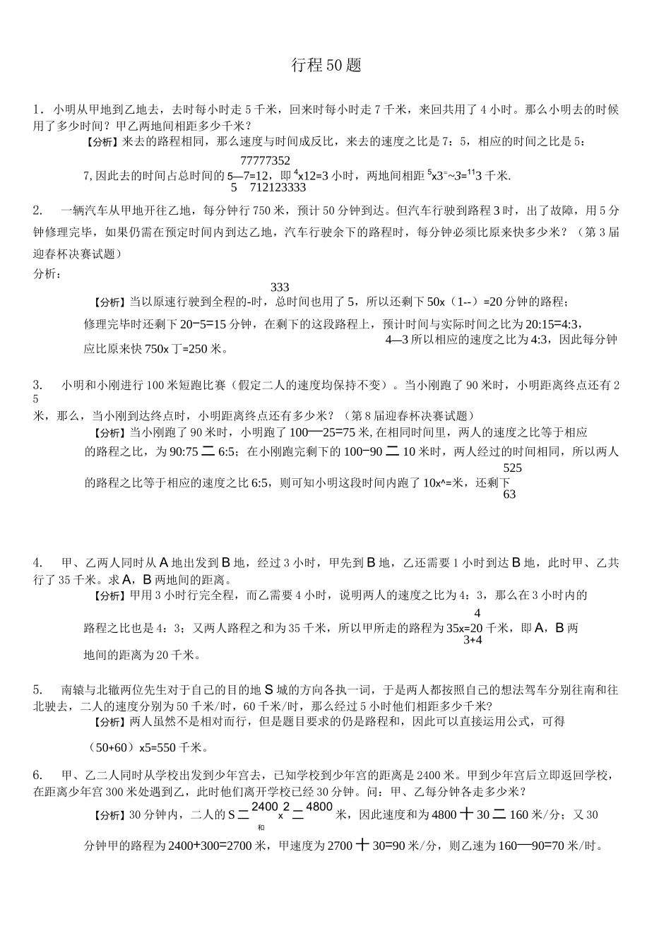 小学奥数 行程问题50题_第1页