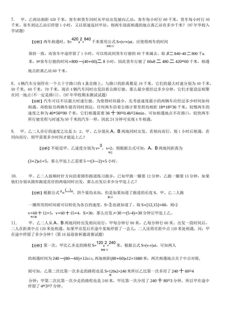 小学奥数 行程问题50题_第2页