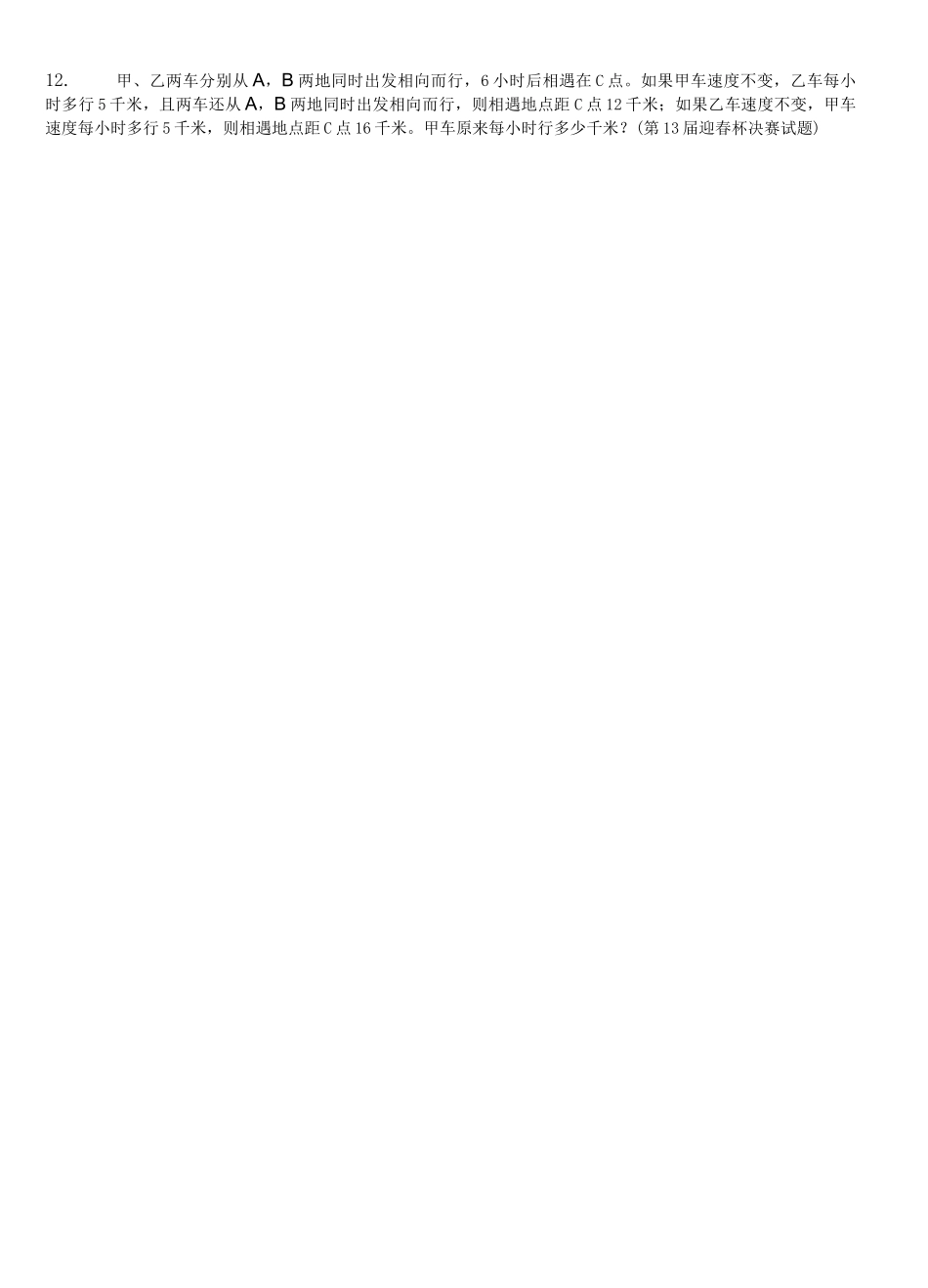 小学奥数 行程问题50题_第3页