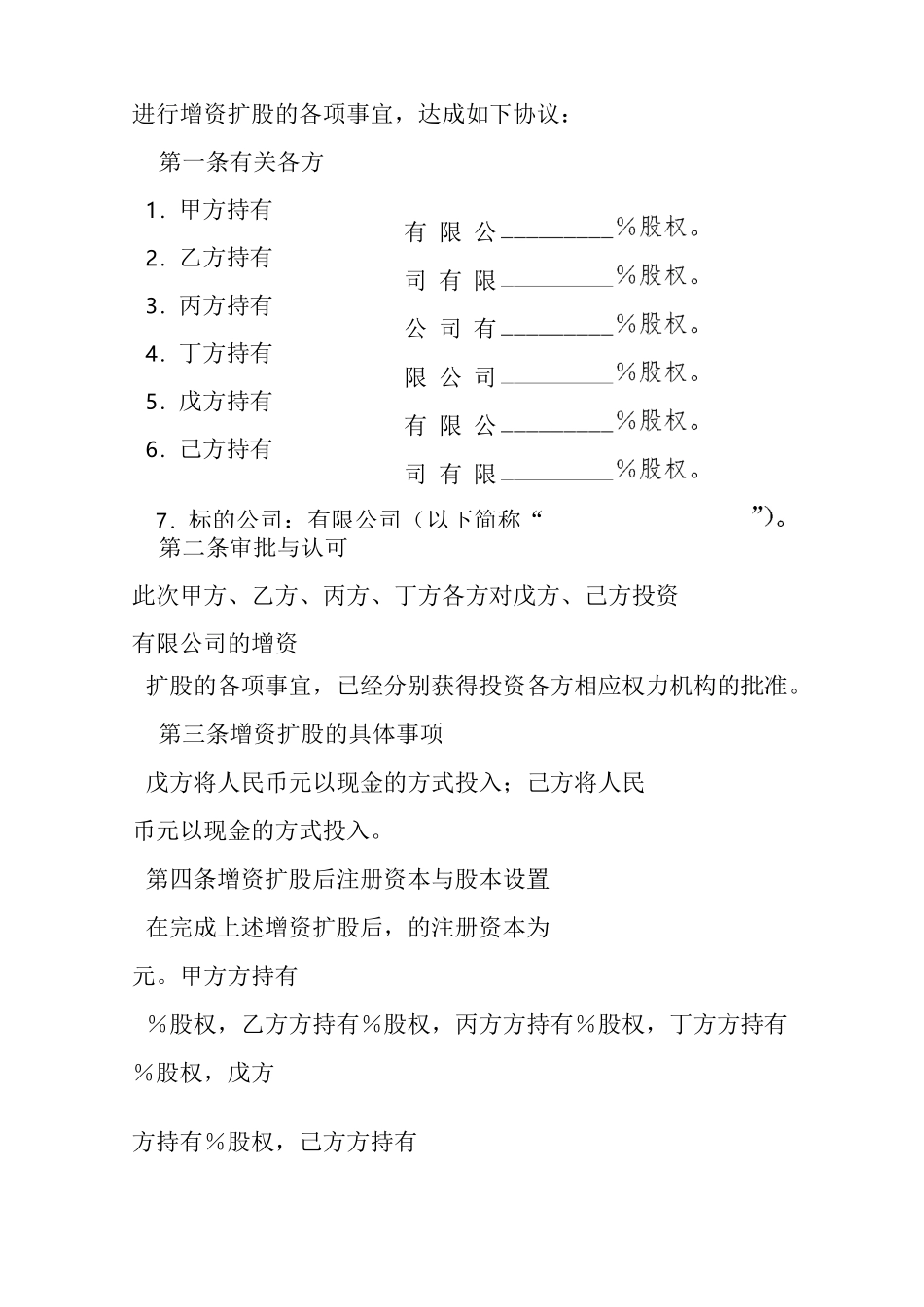 增加股东协议范本_第2页