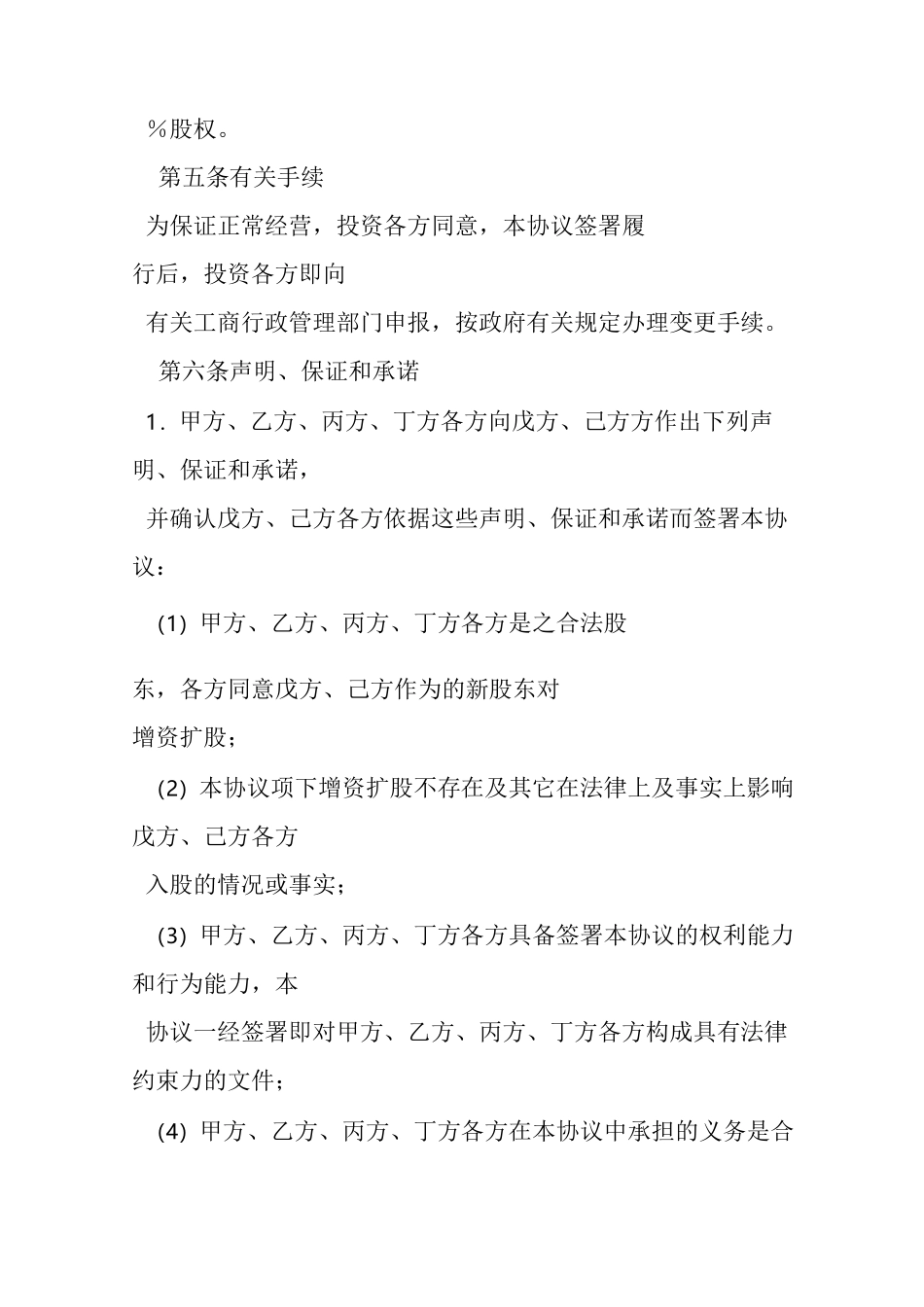 增加股东协议范本_第3页