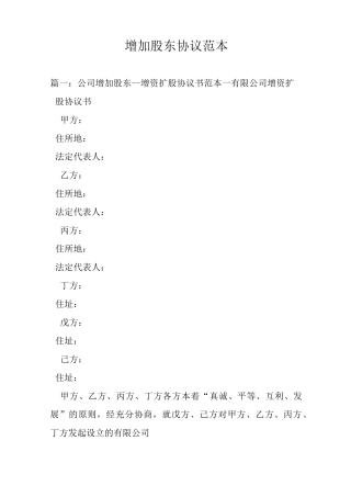 增加股东协议范本