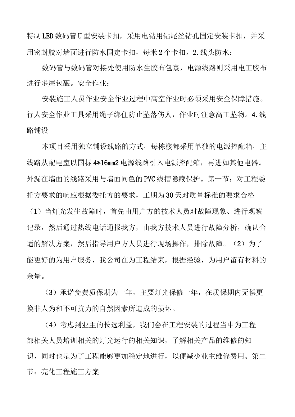 楼体亮化实施方案(多篇)_第2页