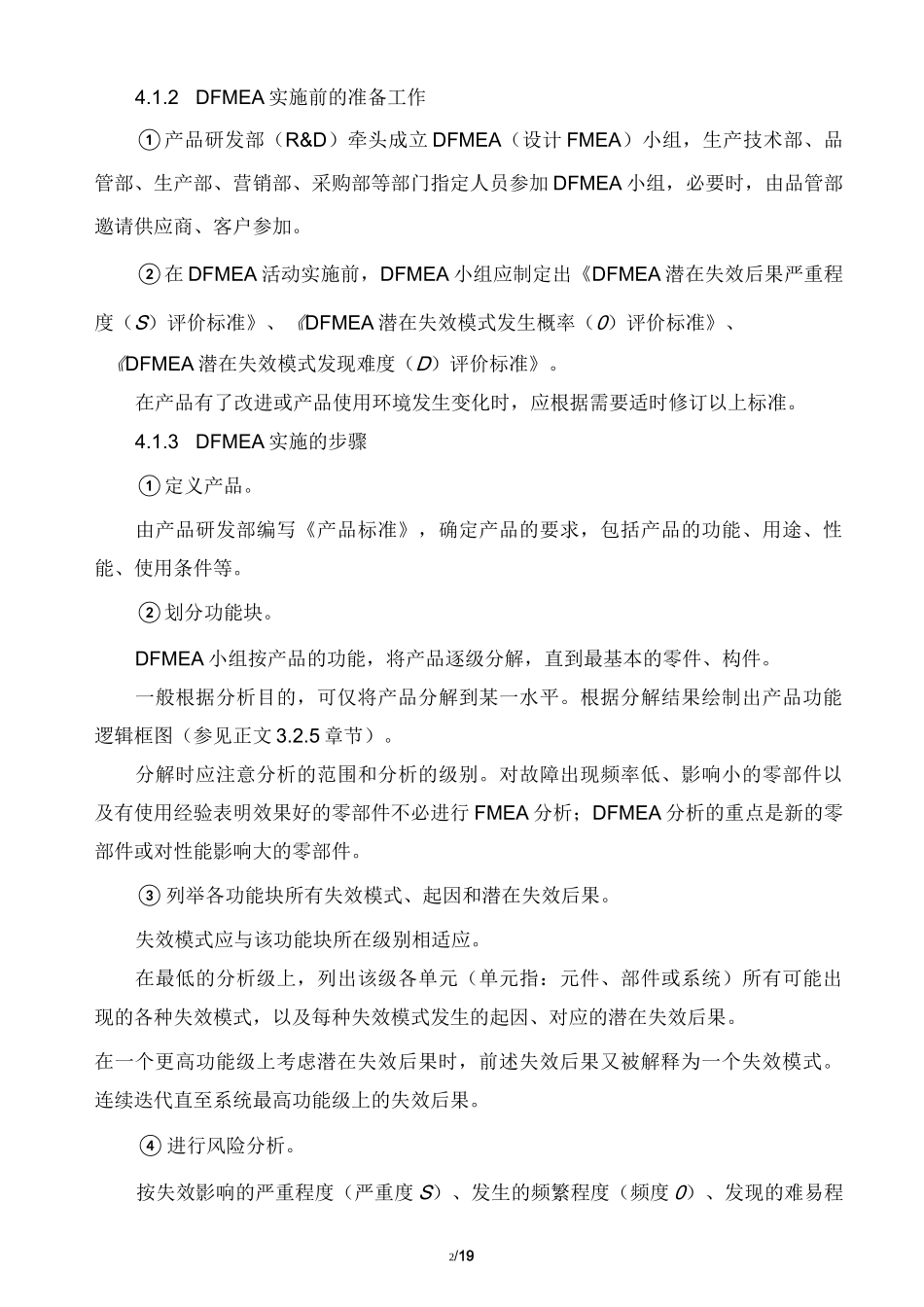 FMEA管理规范_第2页