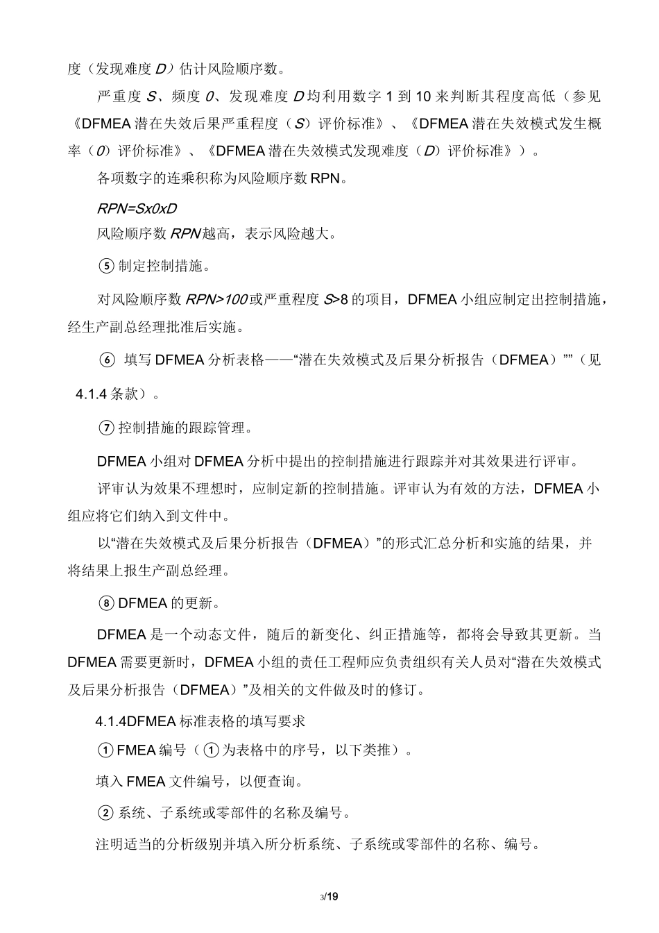 FMEA管理规范_第3页