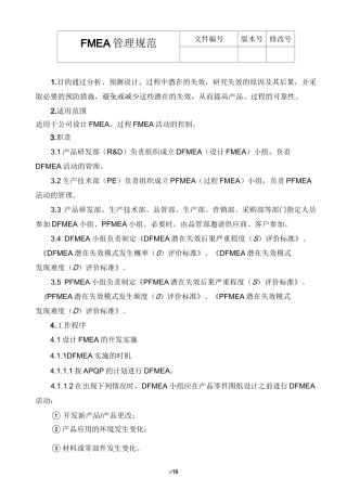 FMEA管理规范