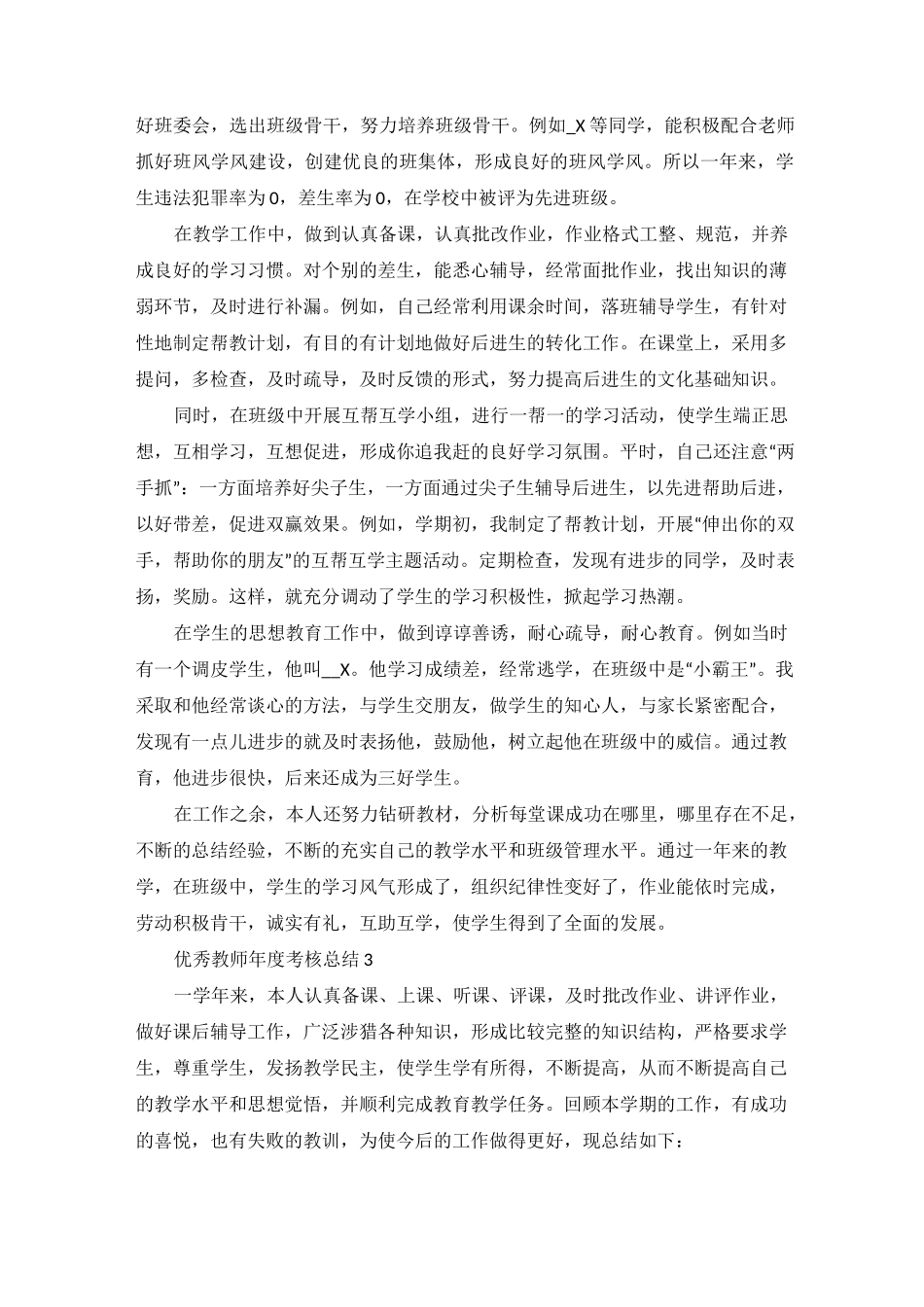 优秀教师年度考核总结_第2页