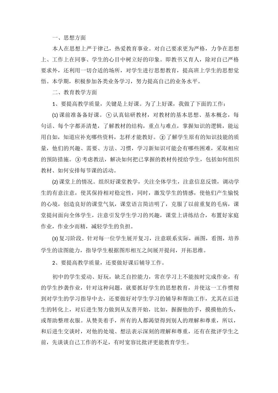 优秀教师年度考核总结_第3页