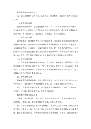 优秀教师年度考核总结