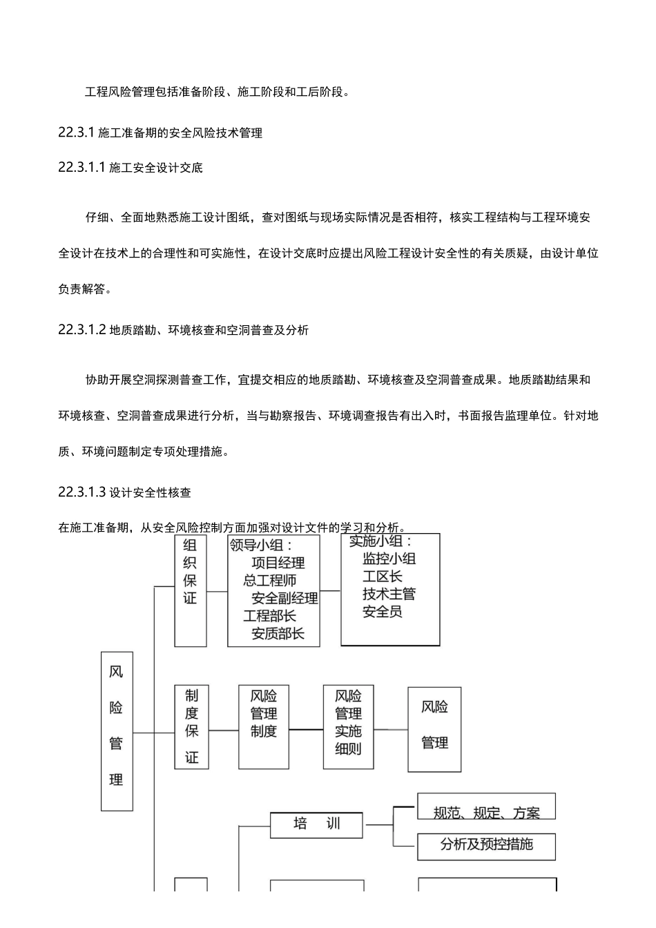 风险管理体系及措施_第2页