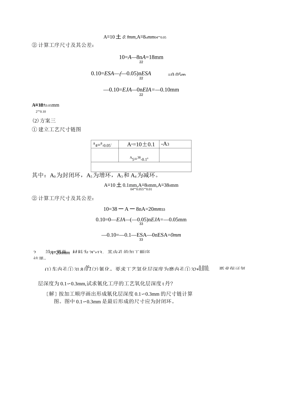 机械制造工程学习题答案(1)_第2页